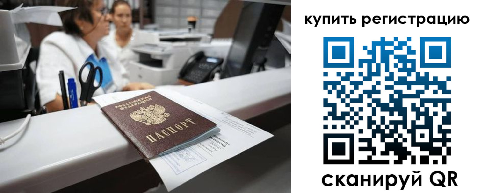 временная регистрация купить в Волхове