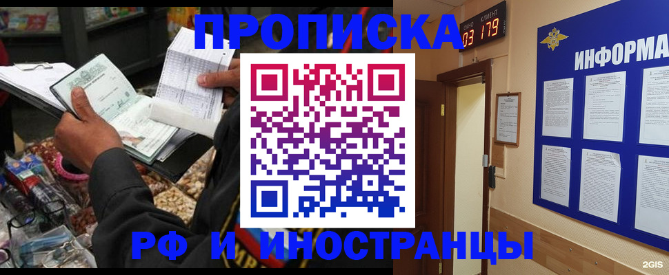 прописка штамп в Волхове